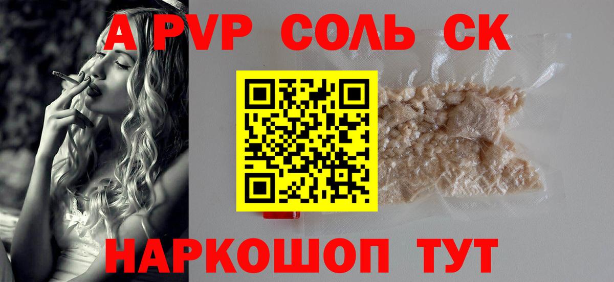 Alfa_PVP СК  Вход с VPN  Тельмана  A PVP кристаллы  Alpha-PVP  Alpha-PVP кристаллы 