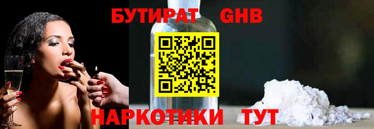 Бутират BDO 33%  Вход с VPN  Тельмана 