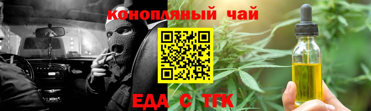 Тельмана  Еда ТГК конопля  Вход с VPN 