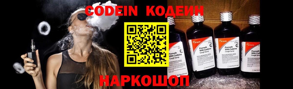 Кодеиновый сироп Lean Purple Drank Тельмана