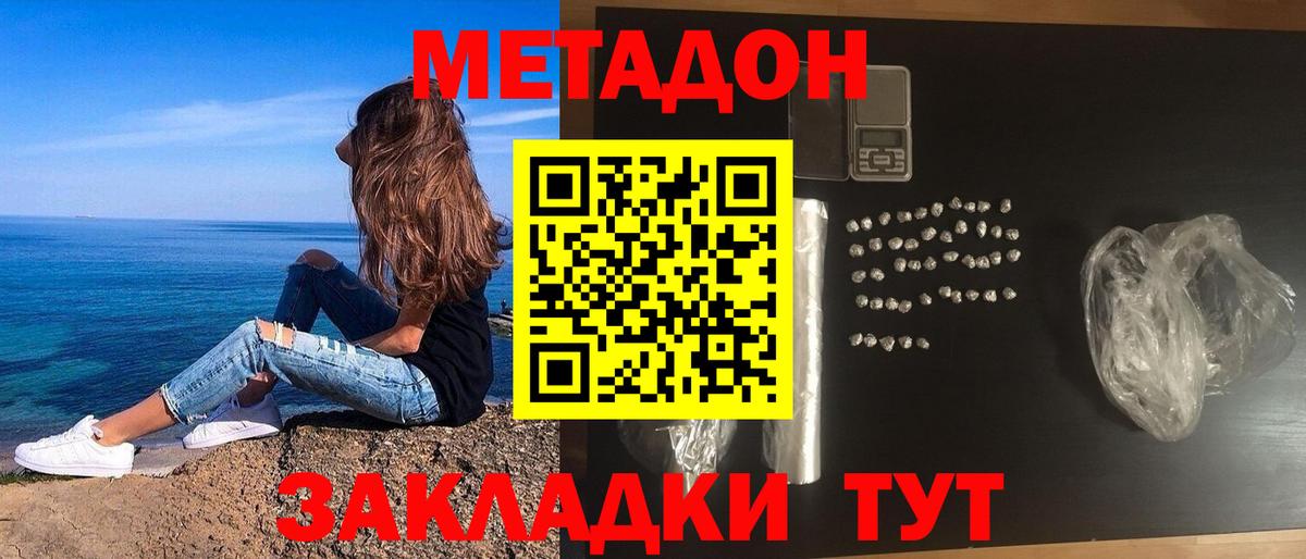 Метадон кристалл  Вход с VPN  Тельмана 