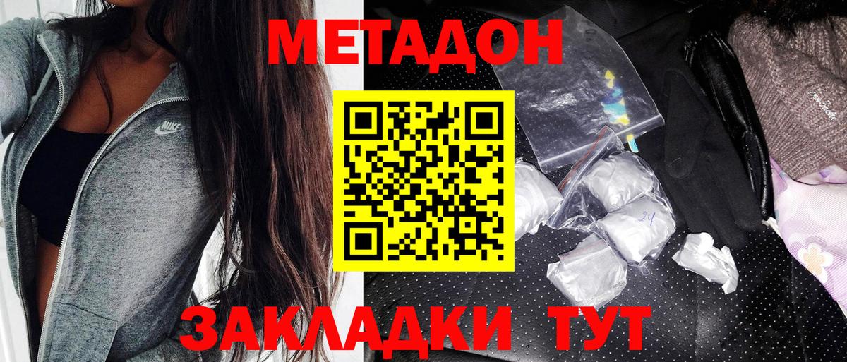 Метадон кристалл Тельмана