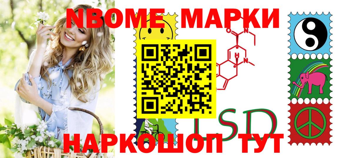Марки 25I-NBOMe 1,5мг  Марки 25I-NBOMe 1,5мг  Вход с VPN  Тельмана 